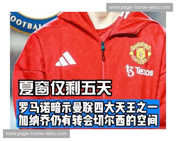 切尔西加纳乔转会陷困境 夏窗或出售变现保护资产